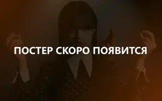 Закон и порядок Торонто: Преступные намерения 3 сезон 7 серия